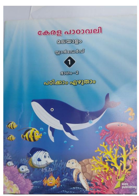 Kerala padavali Malayalam Class 1 Part 2